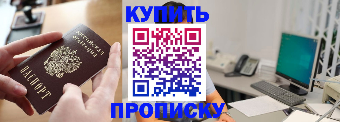купить прописку в Первоуральске