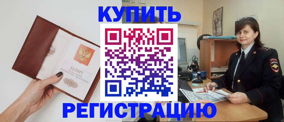 прописка 2025 в Первоуральске